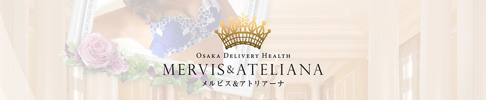 メルビス＆アトリアーナ