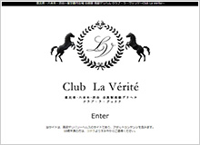 Club La Verite(クラブ・ラ・ヴェリテ)恵比寿・六本木発