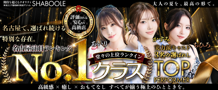 Shaboole(シャブール)
