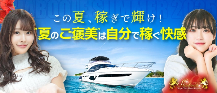 Shaboole（シャブール）