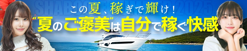 Shaboole（シャブール）