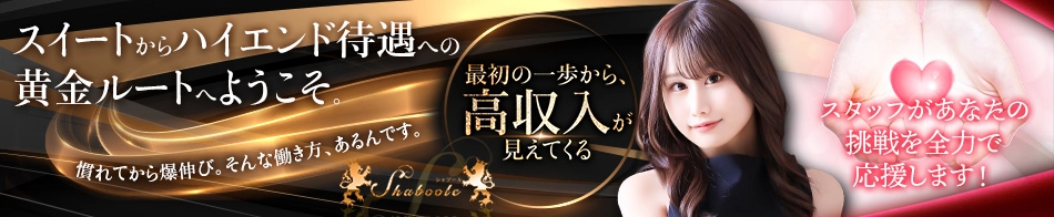 Shaboole(シャブール)