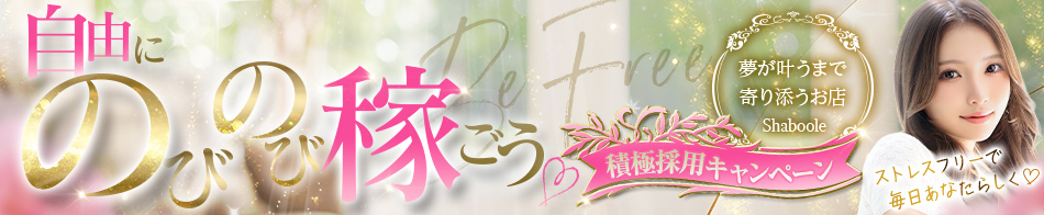 Shaboole（シャブール）