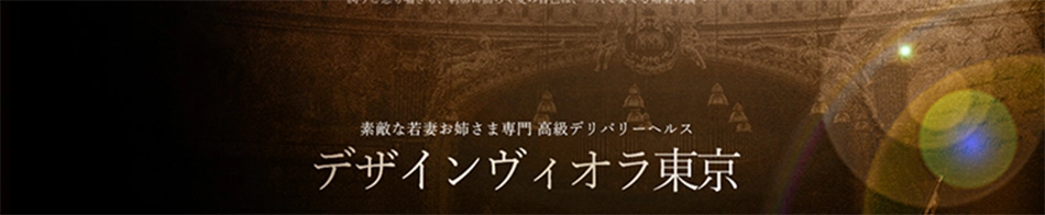 デザインヴィオラ東京