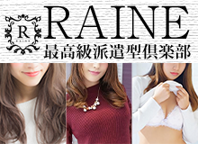 RAINE~レイン~