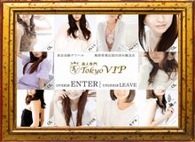 大人気デートコース! 素人専門 TOKYO VIP
