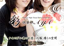 高級人妻デリヘル 彩-AYA-