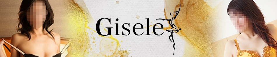 GISELE ～ジゼル～