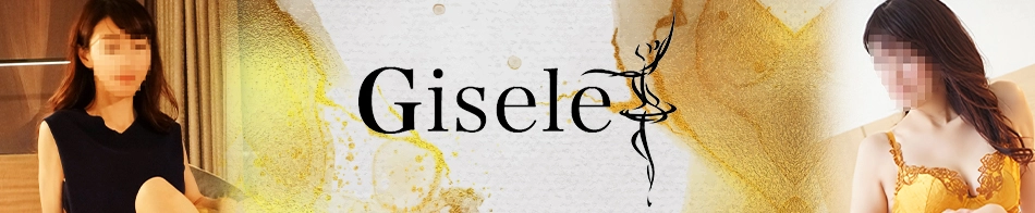GISELE ～ジゼル～