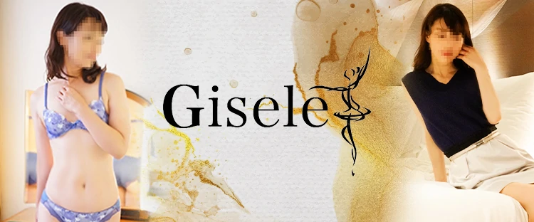 GISELE ～ジゼル～
