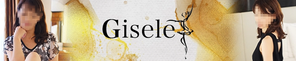 GISELE ～ジゼル～