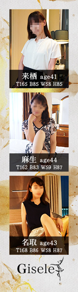 GISELE ～ジゼル～