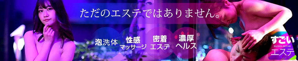すごいエステ仙台店