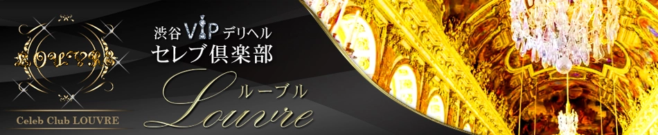 セレブ倶楽部ルーブル
