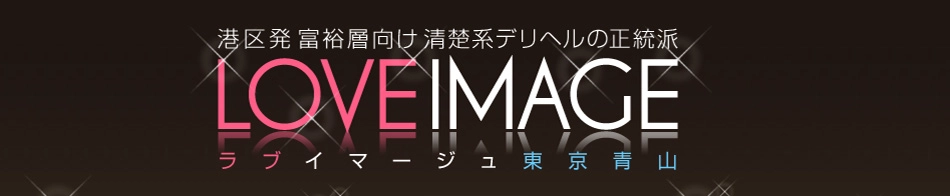 ラブイマージュ東京青山