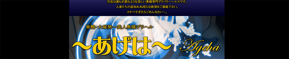 Ageha～あげは～