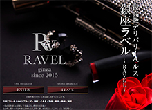 RAVEL(ラベル)銀座
