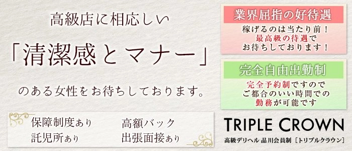 トリプルクラウン