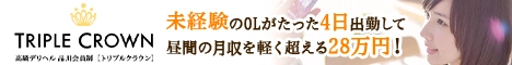 トリプルクラウン