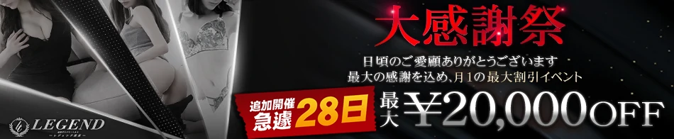 レジェンド東京