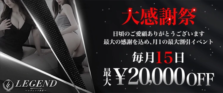 レジェンド東京