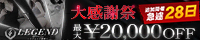 レジェンド東京