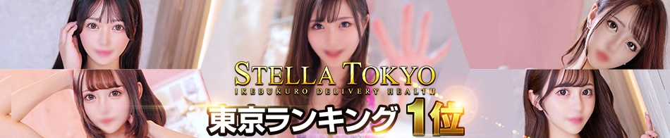 STELLA TOKYO－ステラトウキョウ－