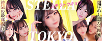 STELLA TOKYO－ステラトウキョウ－