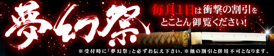 夢幻~MUGEN~