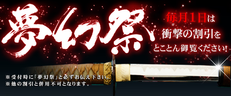 夢幻～MUGEN～