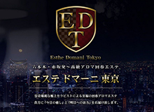 エステ ドマーニ東京