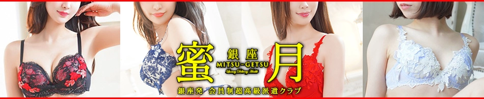 蜜月～MITSU-GETSU～