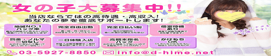 デリ姫大塚
