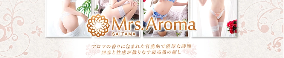 ミセスアロマ 大宮店
