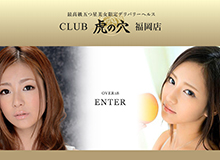 CLUB 虎の穴 福岡店