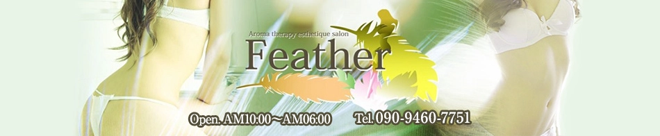Feather（フェザー）