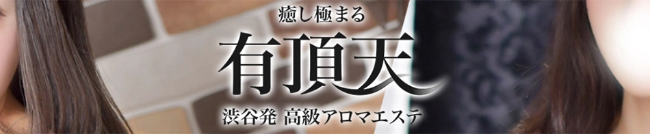有頂天