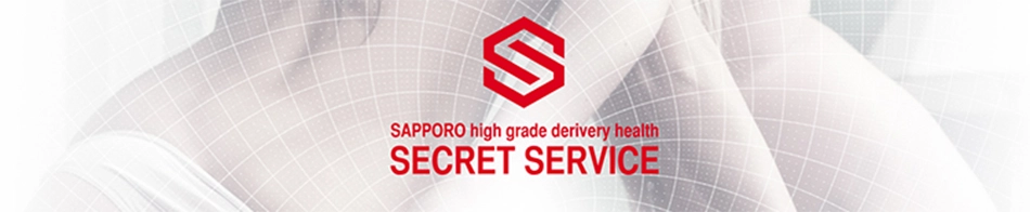 札幌シークレットサービス