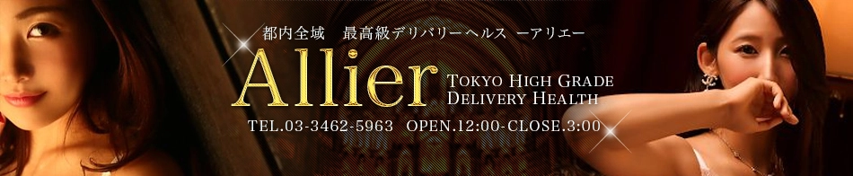 Allier～アリエ～