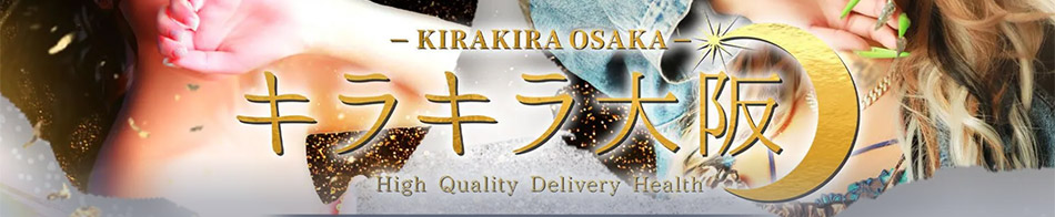 キラキラ大阪