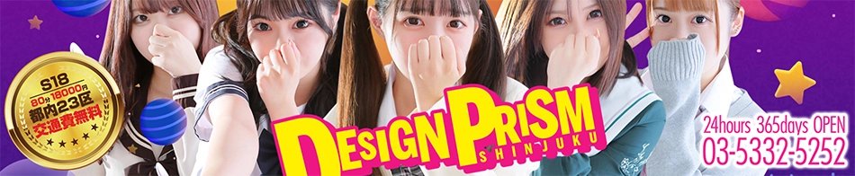 デザインプリズム新宿