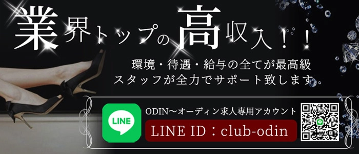 高級派遣倶楽部オーディン