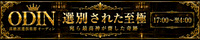 高級派遣倶楽部オーディン