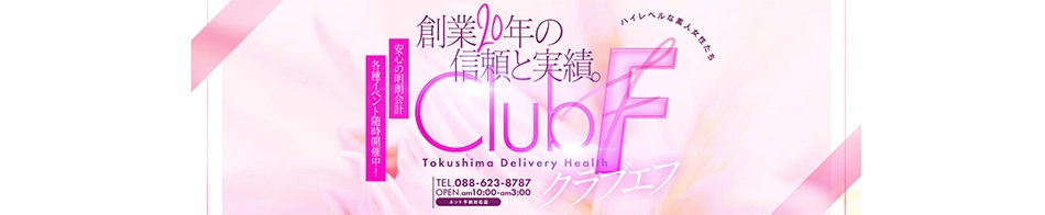club F(クラブ エフ)