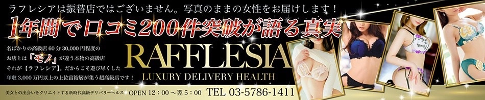ラフレシア