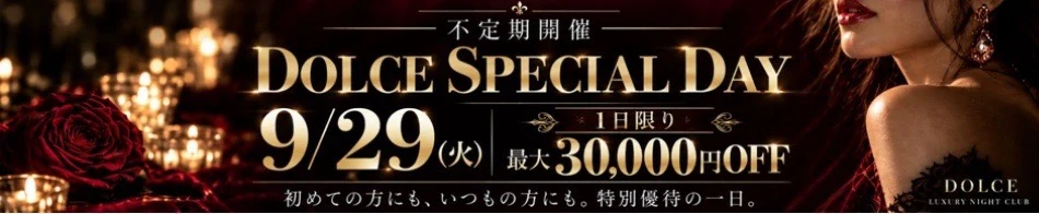高級会員制倶楽部DOLCE~ドルチェ~