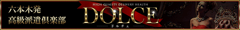 高級会員制倶楽部DOLCE～ドルチェ～
