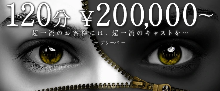 Arriba-アリーバ-