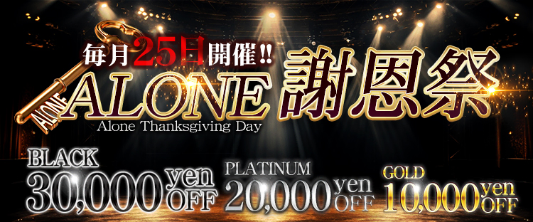 六本木・恵比寿高級デリヘル「CLUB ALONE」