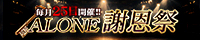 六本木・恵比寿高級デリヘル「CLUB ALONE」